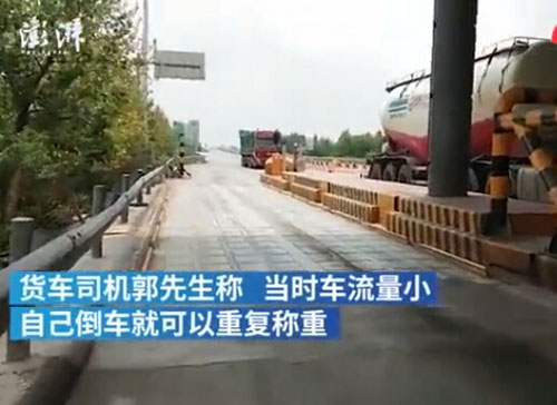 大廣高速一貨車過磅超重11噸 高速收費站“拒絕復(fù)磅”